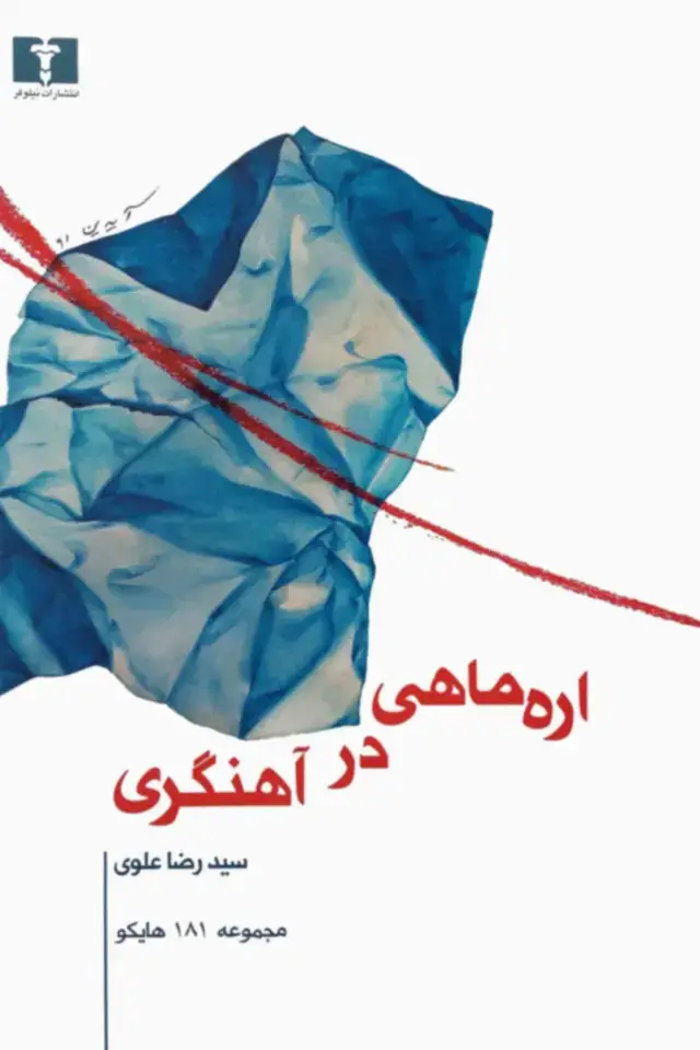 جلد کتاب اره ماهی در اهنگری