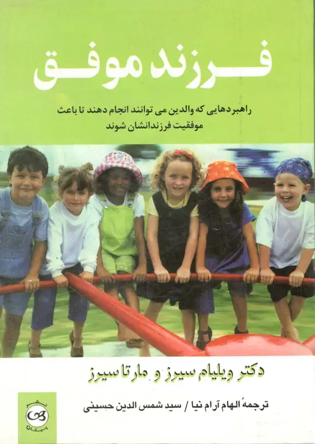 جلد کتاب فرزند موفق