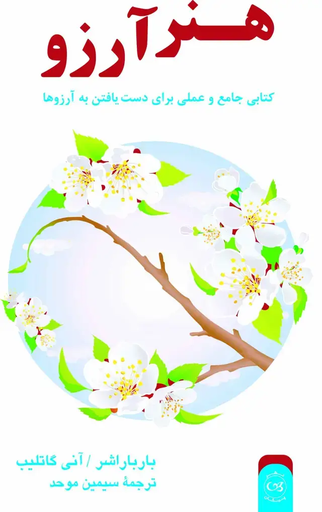 جلد کتاب هنر ارزو