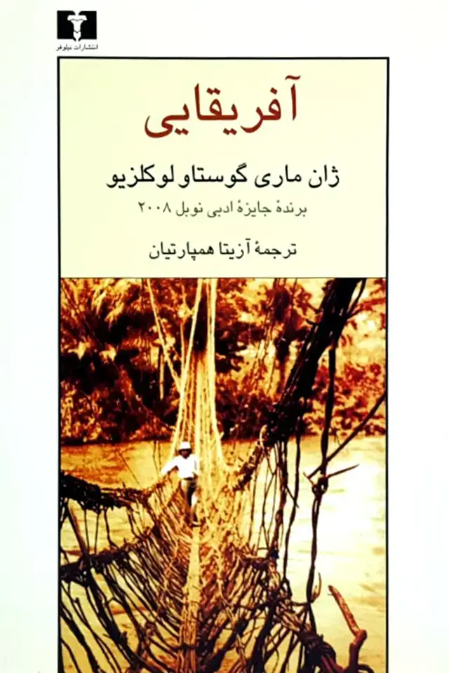جلد کتاب افریقایی