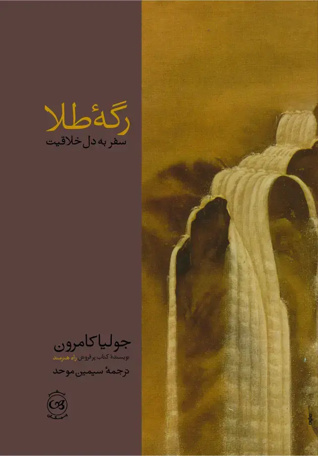 جلد کتاب رگه طلا