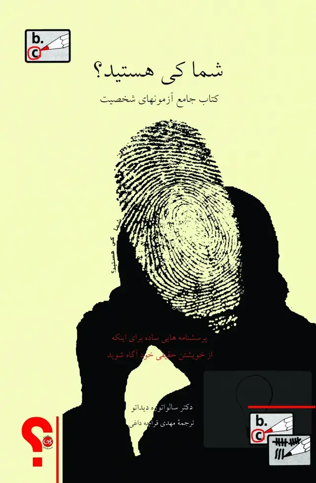 جلد کتاب شما کی هستید؟
