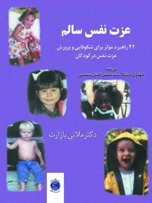 جلد کتاب عزت نفس سالم