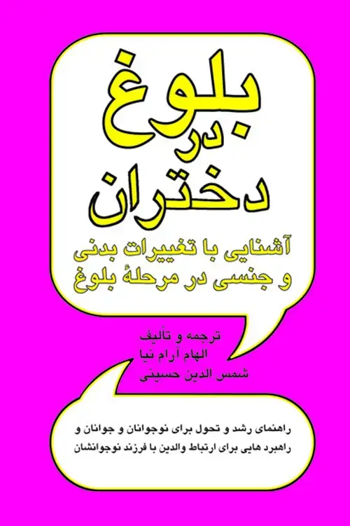 جلد کتاب بلوغ در دختران