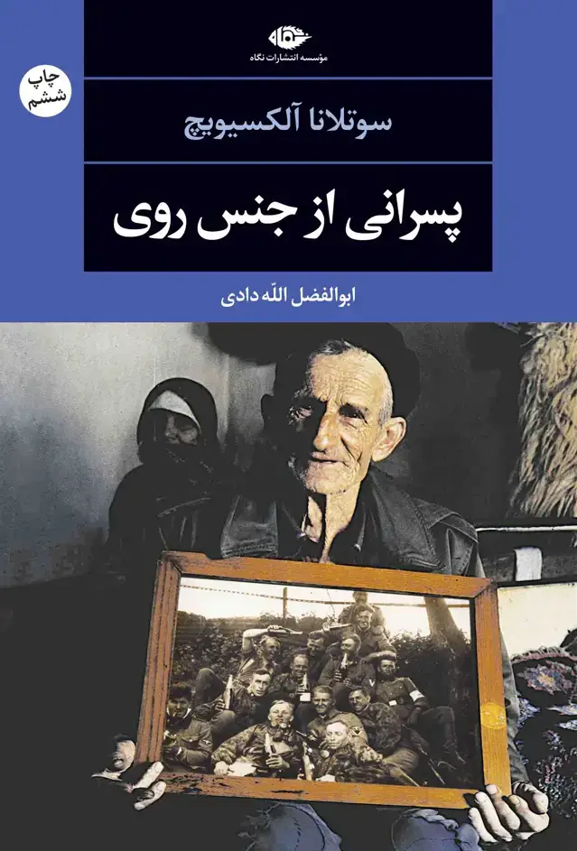 جلد کتاب پسرانی از جنس روی – چشم و چراغ 51