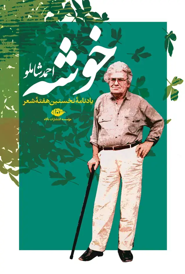 جلد کتاب خوشه