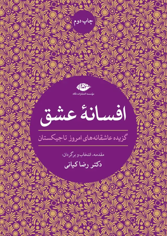 جلد کتاب افسانه عشق