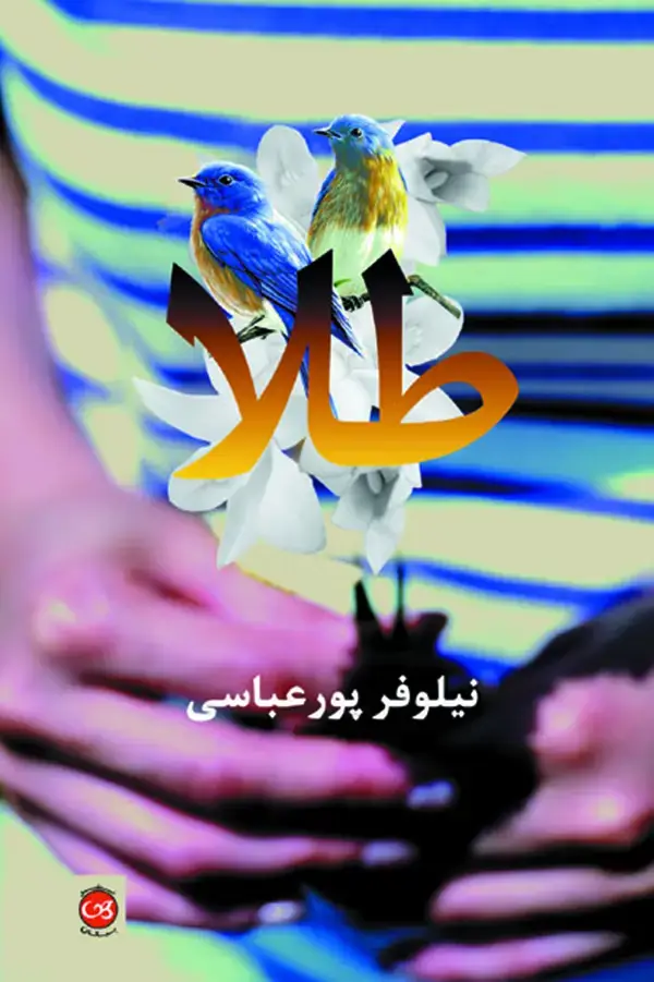جلد کتاب طلا