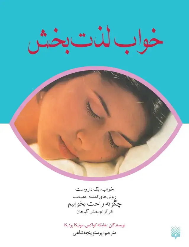 جلد کتاب خواب لذت بخش