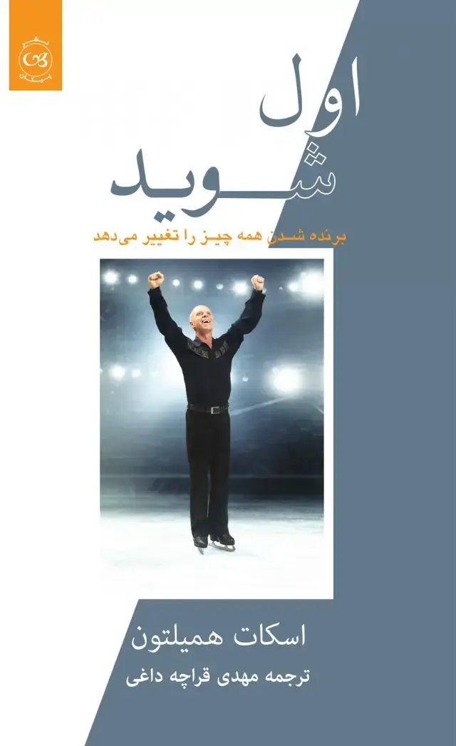 جلد کتاب اول شوید