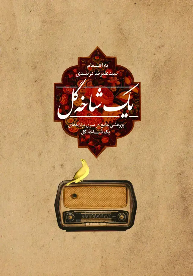 جلد کتاب یک شاخه گل