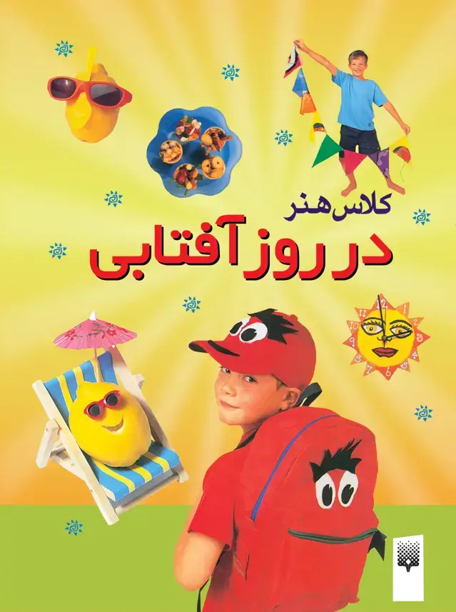 جلد کتاب در روز افتابی