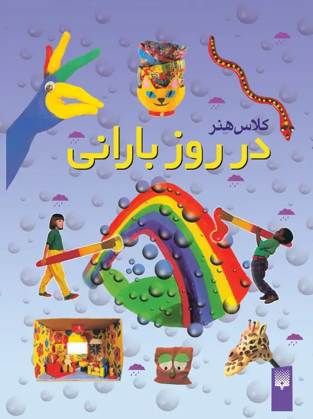 جلد کتاب در روز بارانی