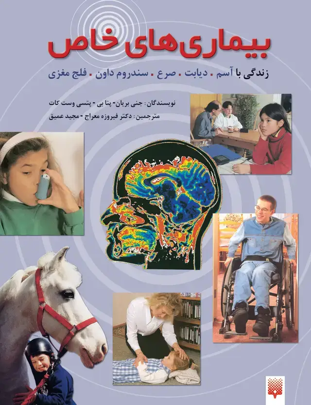 جلد کتاب بیماری های خاص