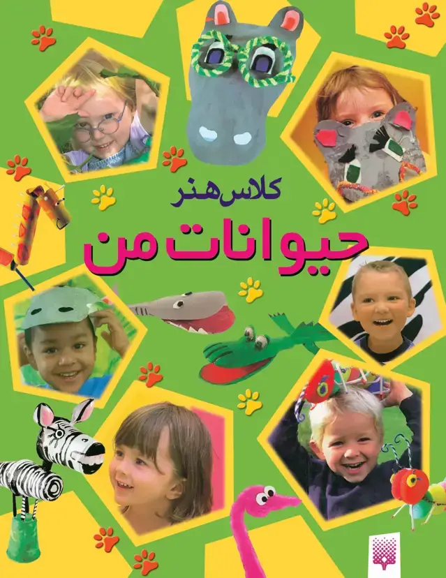 جلد کتاب حیوانات من