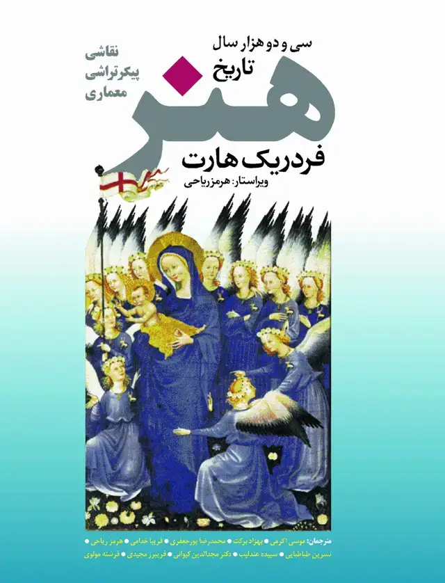 جلد کتاب سی و دوهزار سال تاریخ هنر