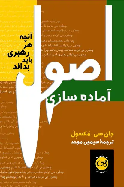جلد کتاب اصول اماده سازی