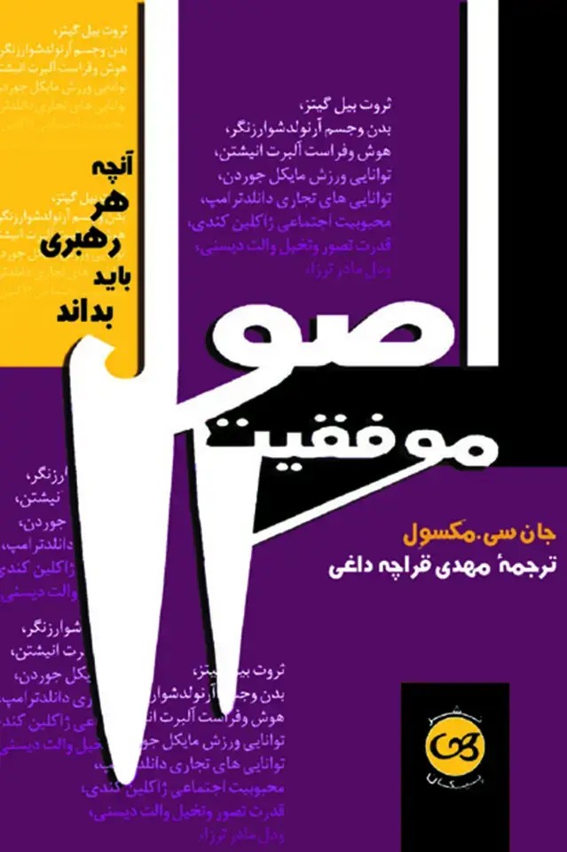جلد کتاب اصول موفقیت