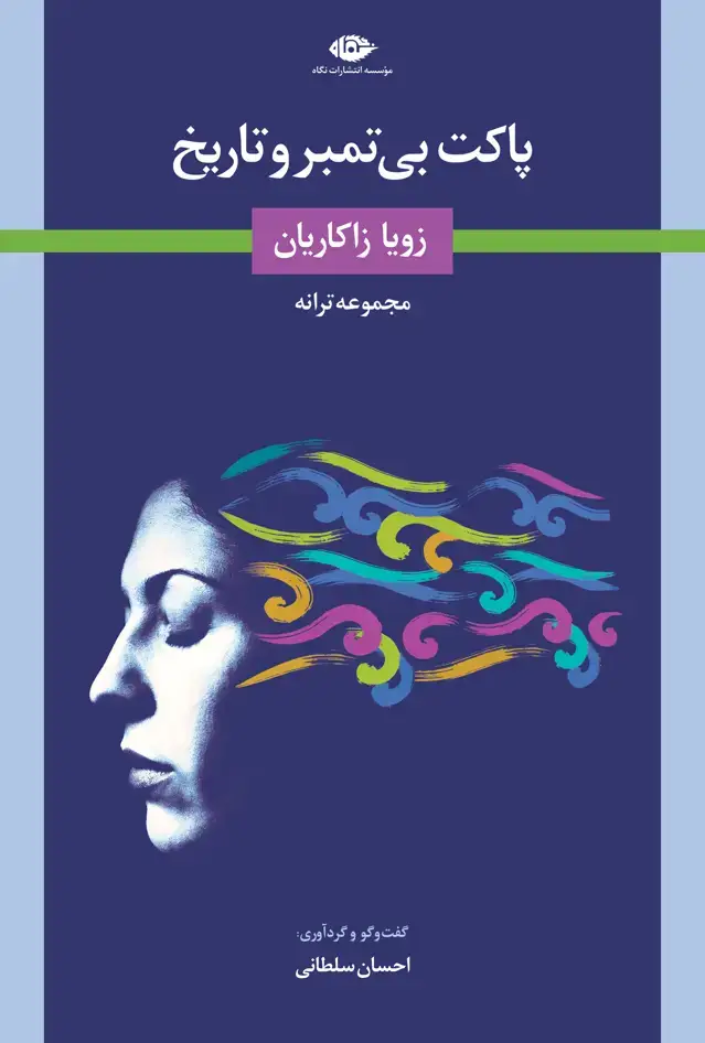 جلد کتاب پاکت بی تمبر و تاریخ