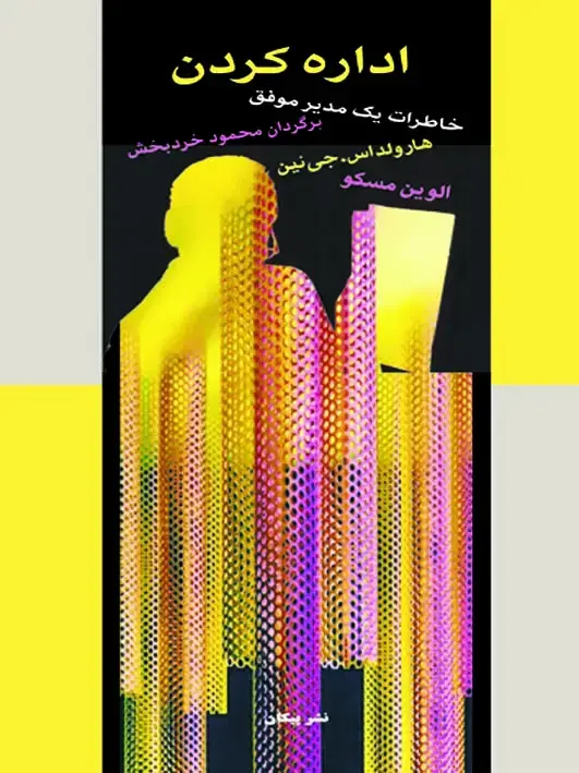 جلد کتاب اداره کردن