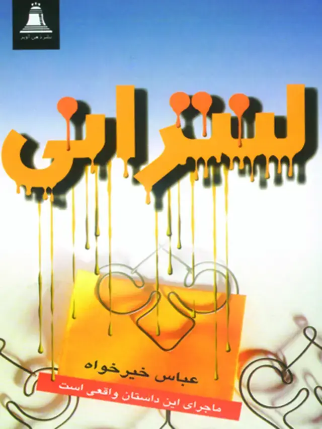 جلد کتاب لنترانی