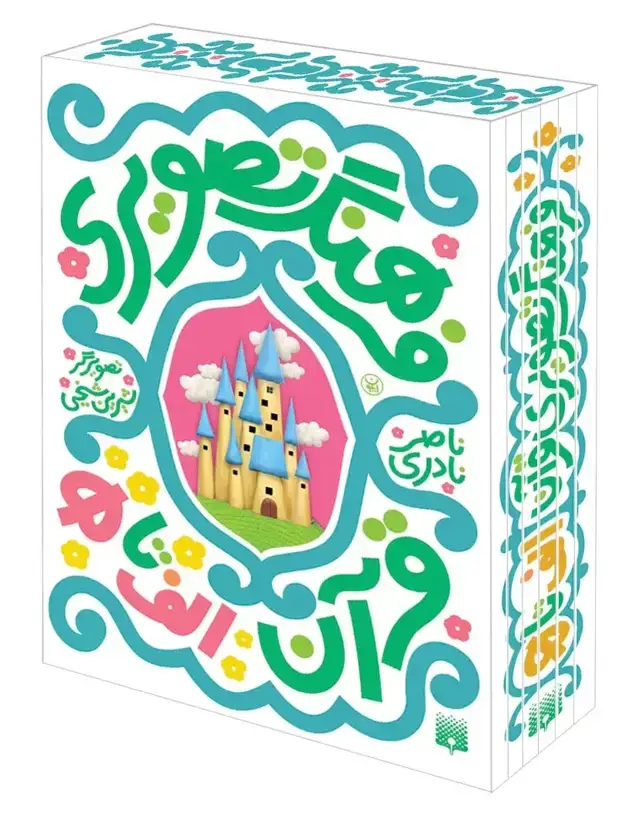 جلد کتاب فرهنگ تصویری قران(پک)