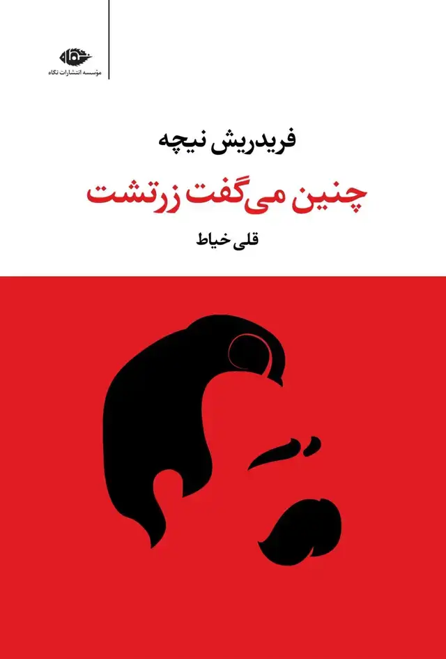 جلد کتاب چنین می گفت زرتشت