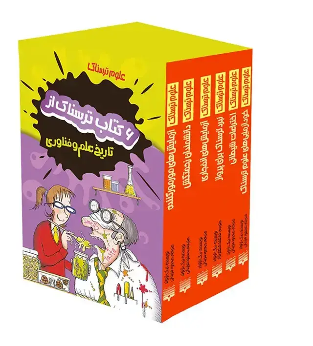 جلد کتاب 6 کتاب ترسناک از تاریخ علوم و فناوری(پک علوم ترسناک)