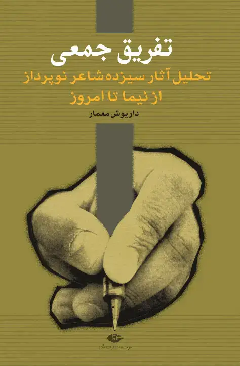 جلد کتاب تفریق جمعى
