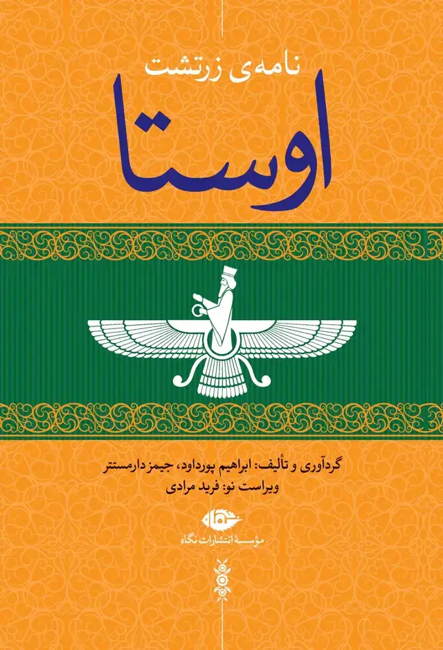 جلد کتاب اوستا | مجموعه چهار جلدی