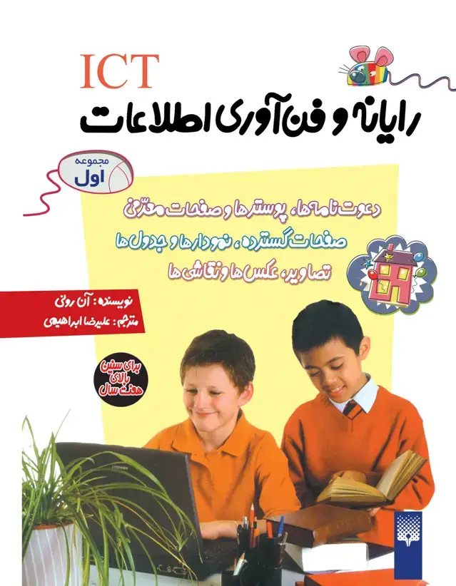 جلد کتاب رایانه و فن اوری اطلاعات (مجموعه اول)