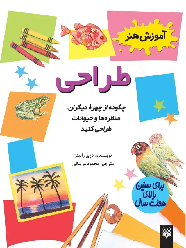 جلد کتاب طراحی (اموزش هنر)