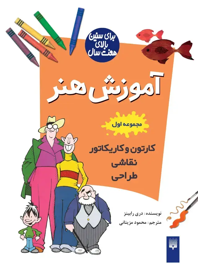 جلد کتاب اموزش هنر 1