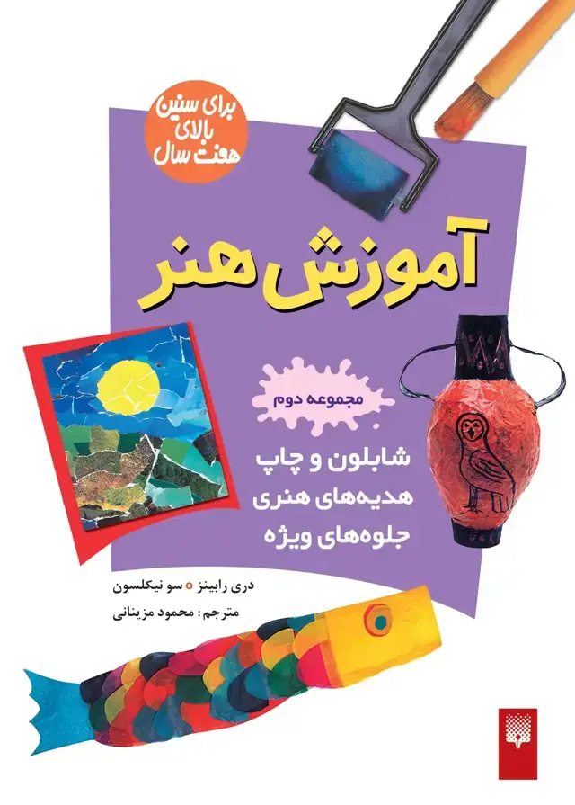جلد کتاب اموزش هنر 2