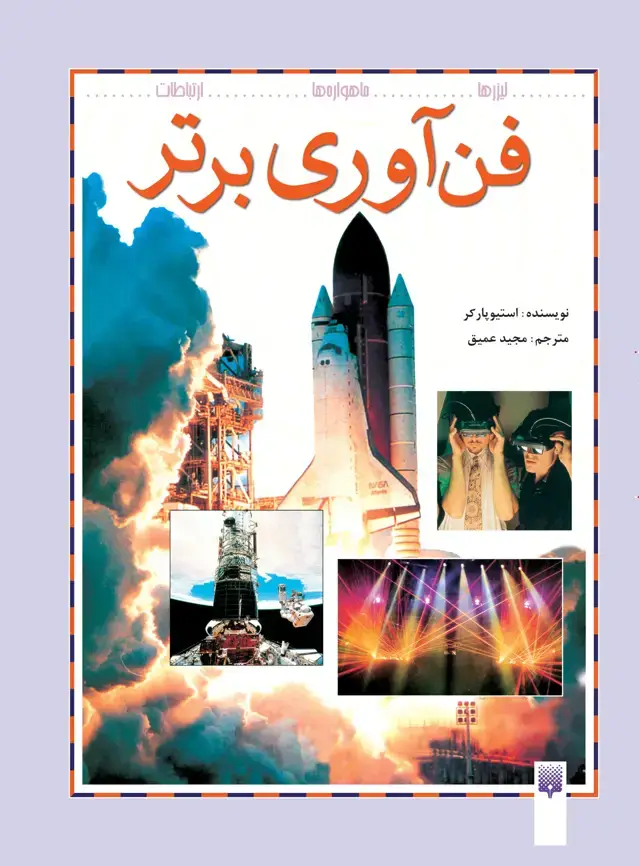 جلد کتاب فناوری برتر