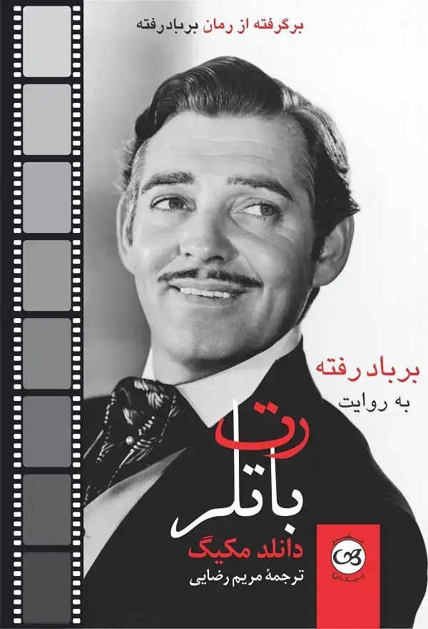 جلد کتاب رت باتلر