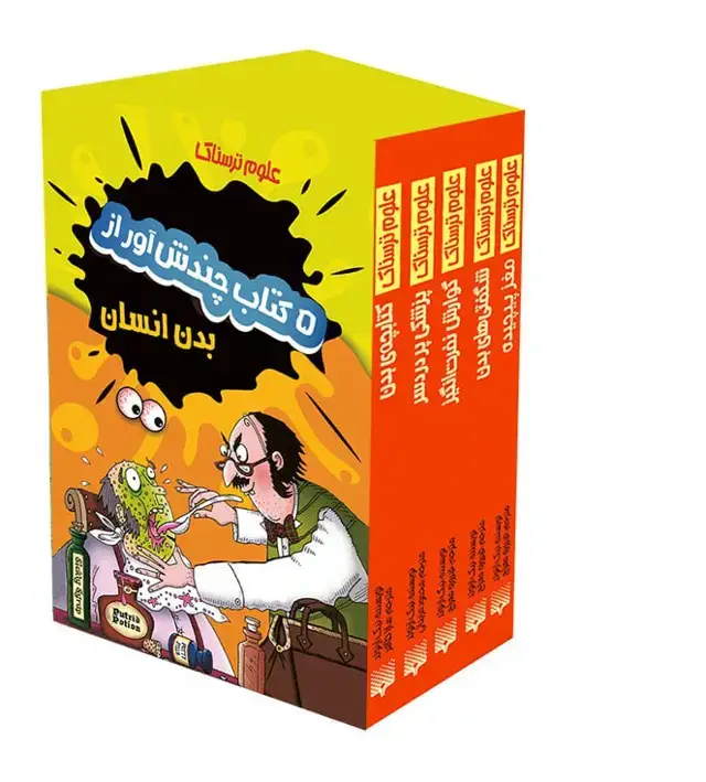 جلد کتاب 5 کتاب چندش اور از بدن انسان(پک علوم ترسناک)