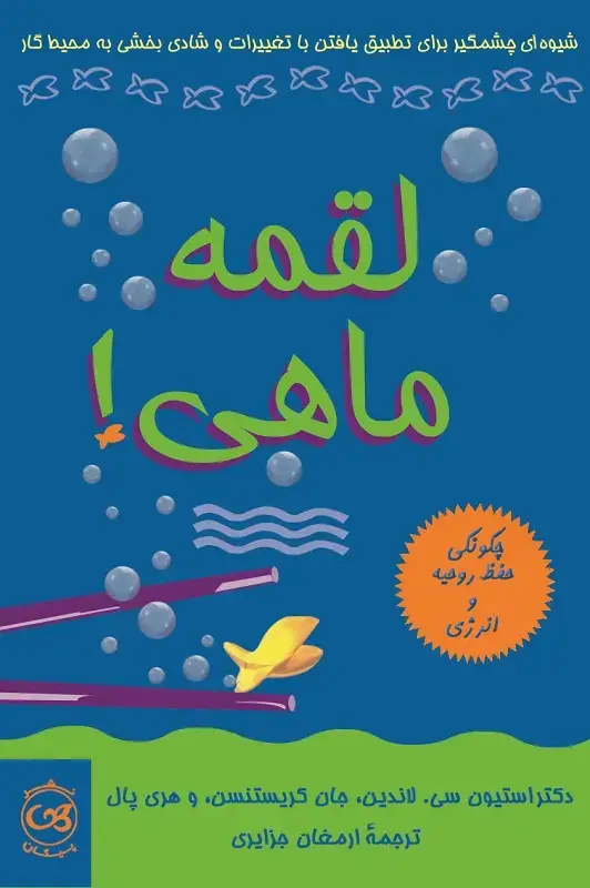 جلد کتاب لقمه ماهی