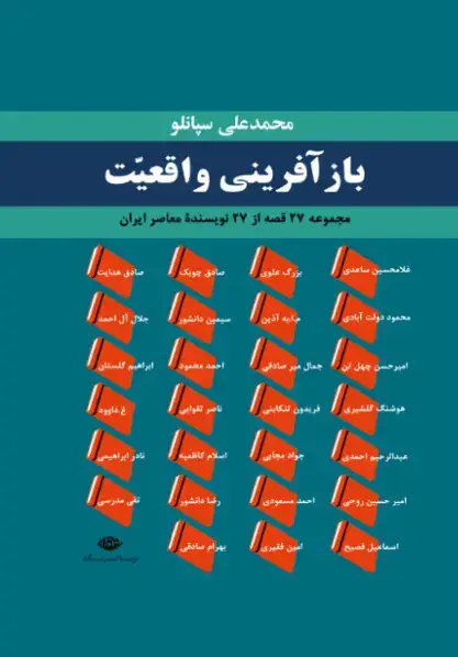 جلد کتاب بازافرینی واقعیت