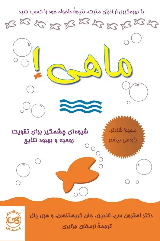جلد کتاب ماهی