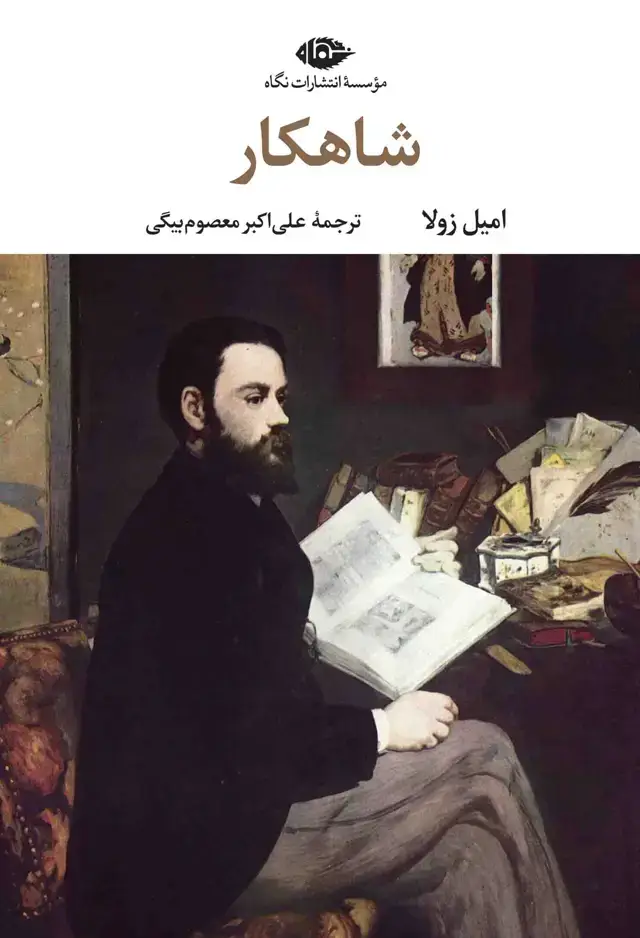 جلد کتاب شاهکار