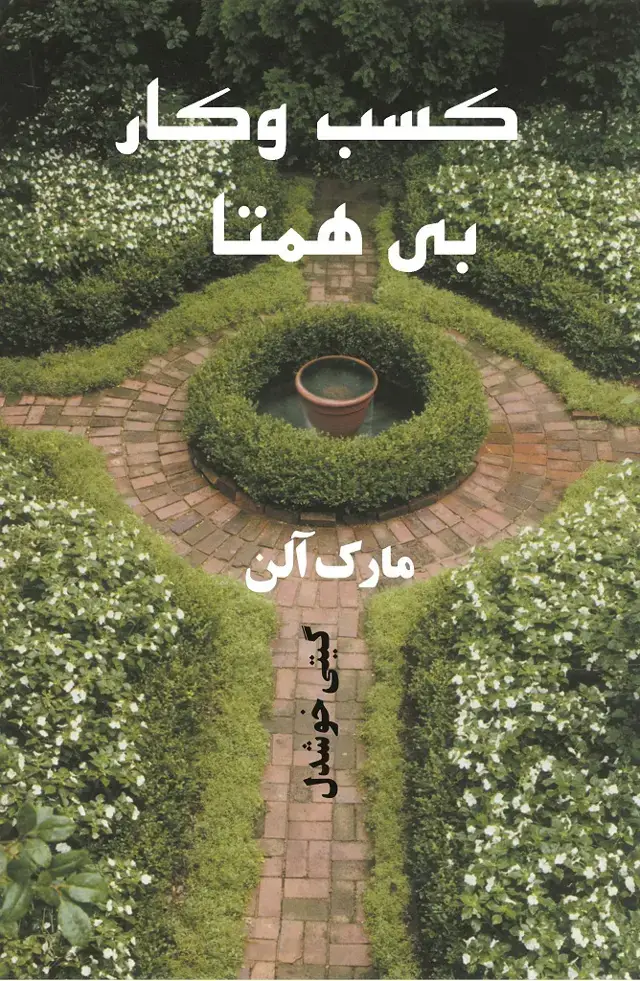 جلد کتاب کسب و کار بی همتا