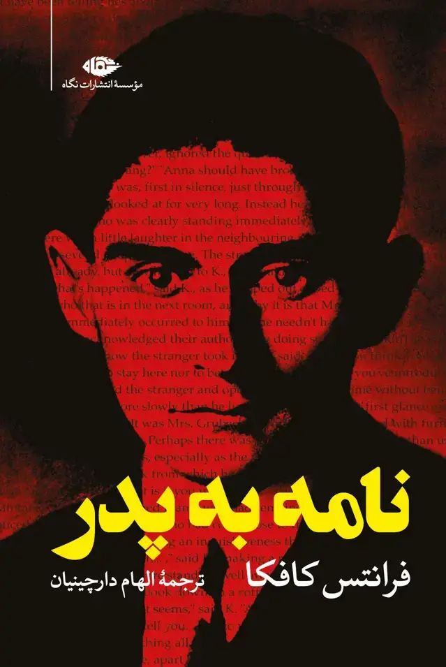 جلد کتاب نامه به پدر