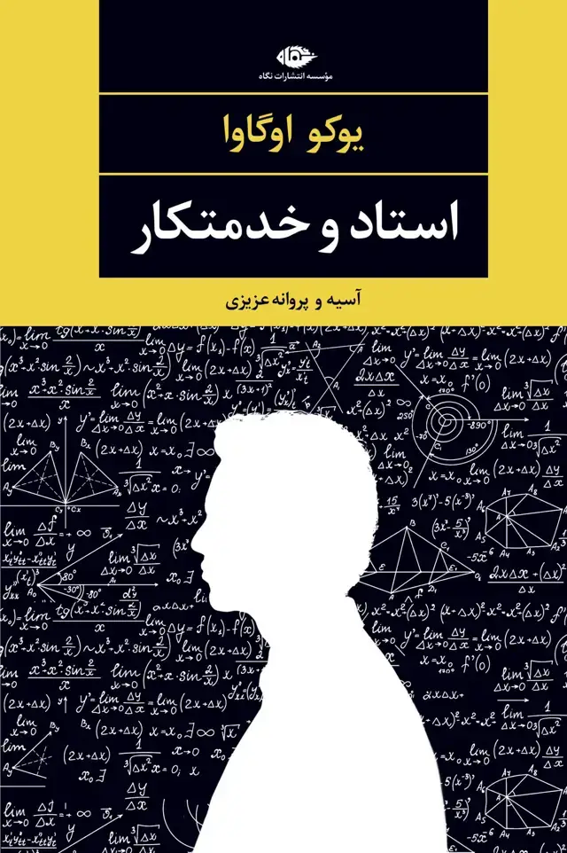 جلد کتاب استاد و خدمتکار – چشم و چراغ 19
