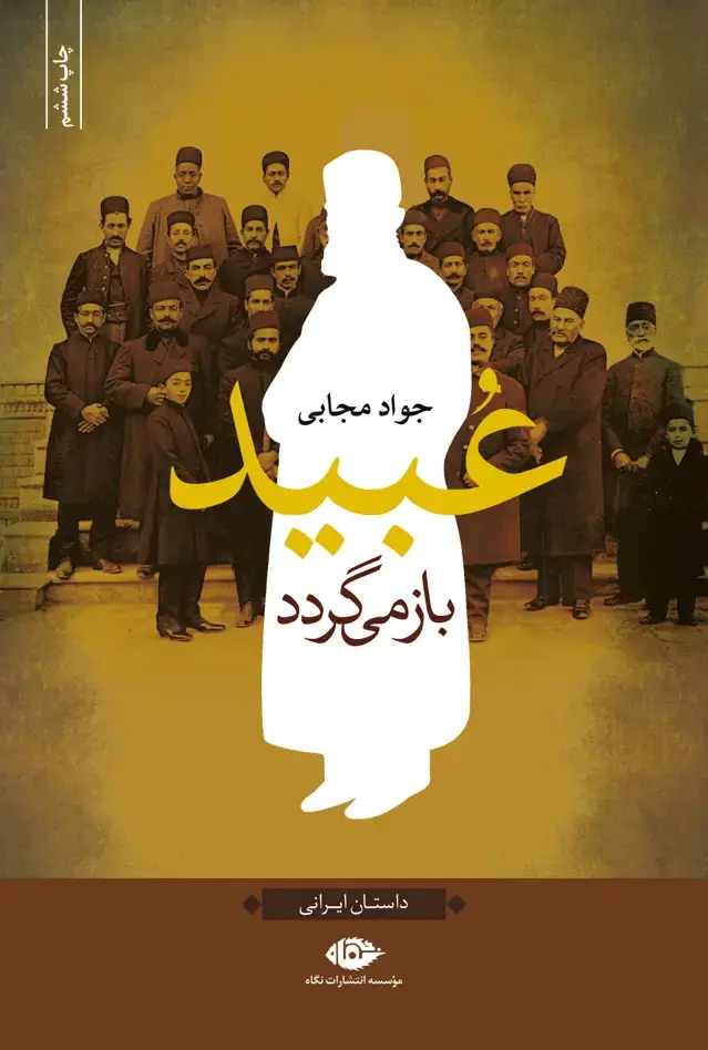 جلد کتاب عبید بازمى گردد