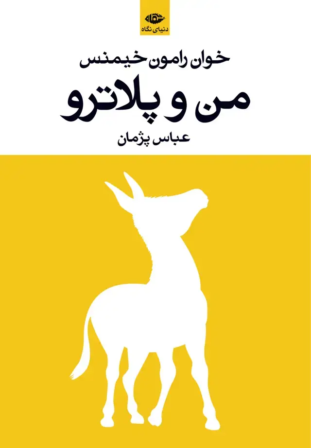 جلد کتاب من و پلاترو