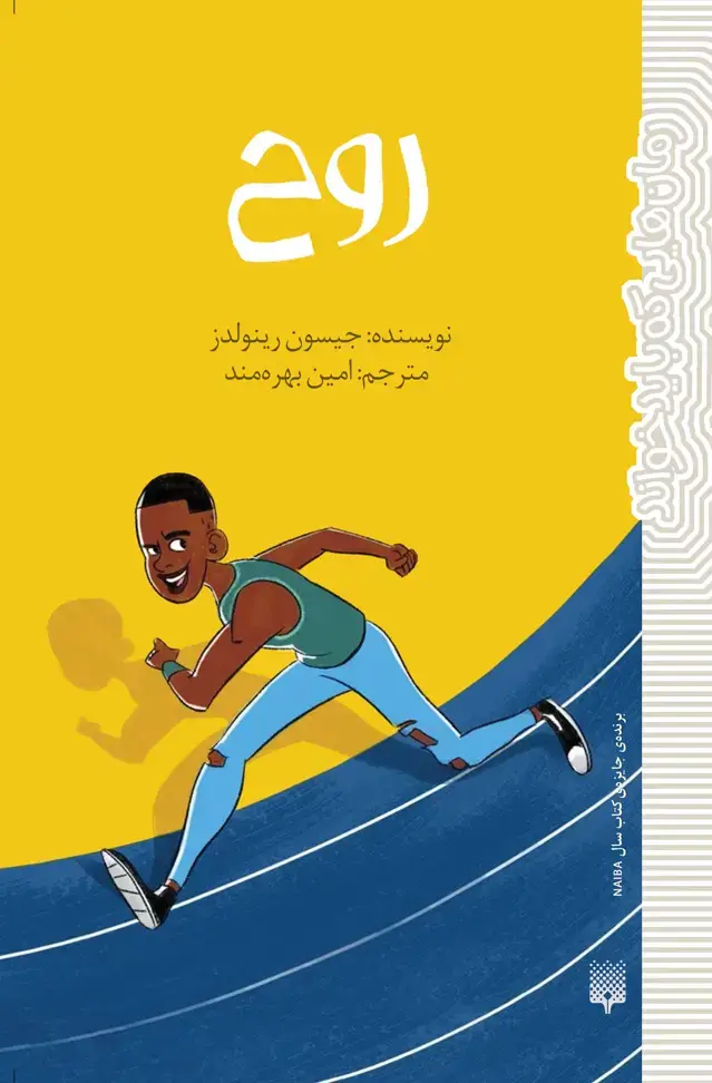 جلد کتاب روح