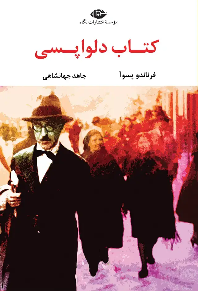 جلد کتاب کتاب دلواپسی – چشم و چراغ 27