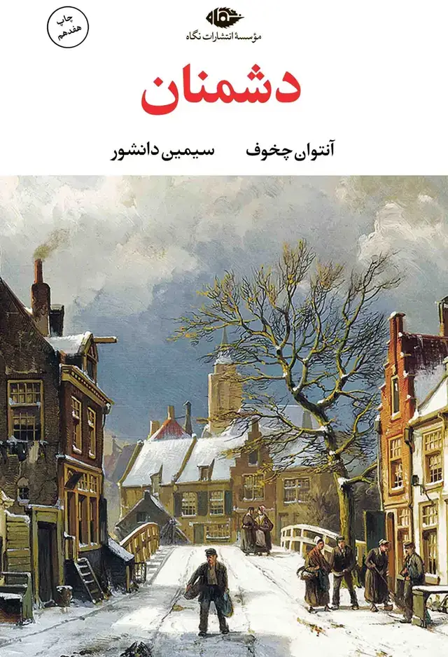 جلد کتاب دشمنان