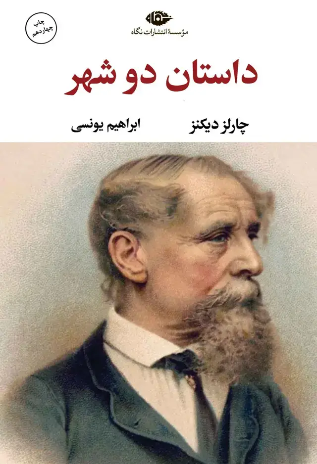 جلد کتاب داستان دو شهر